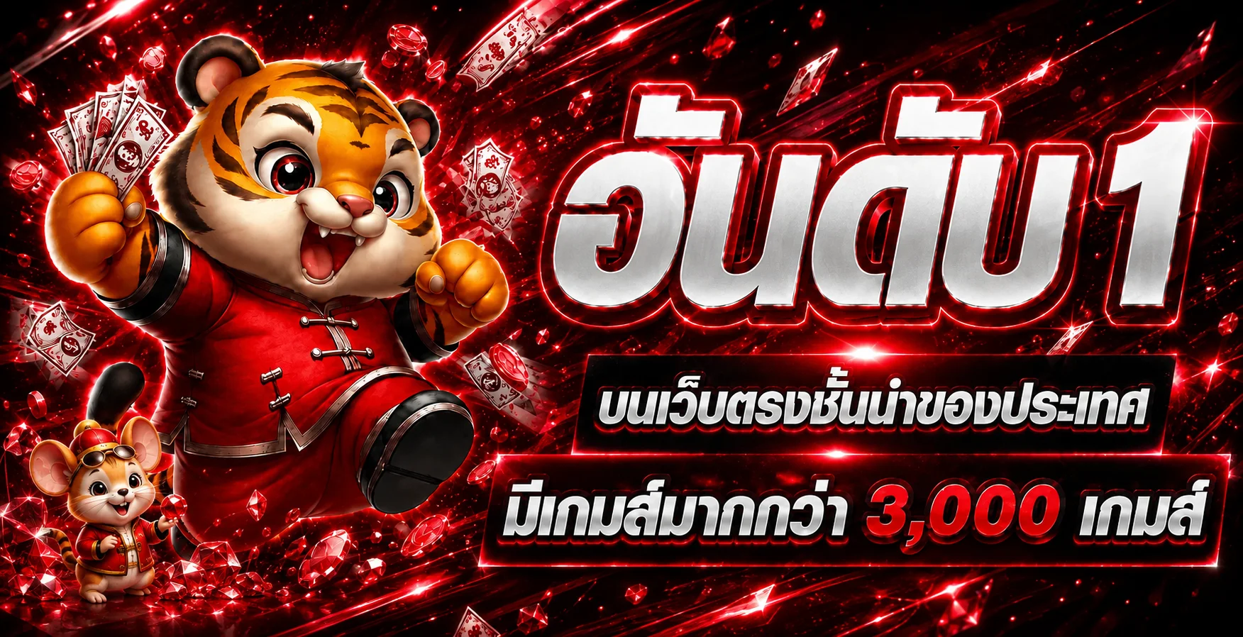 แบนเนอร์อันดับหนึ่งและเกมมากกว่า 3,000 เกมบน SpeedX888